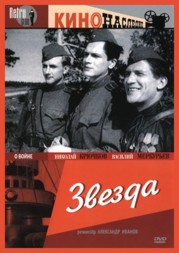 Звезда