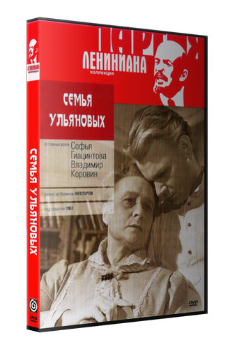 Семья Ульяновых