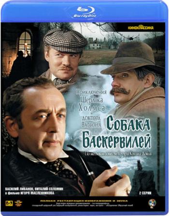 Приключения Шерлока Холмса и доктора Ватсона: Собака Баскервилей (2 серии из 2)