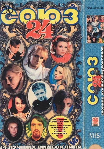 VA - Союз-24