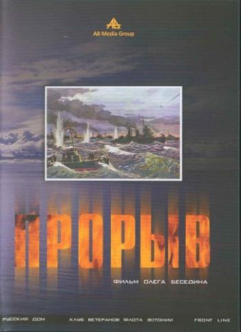 Прорыв