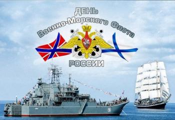 Торжественный парад к Дню Военно-морского флота РФ