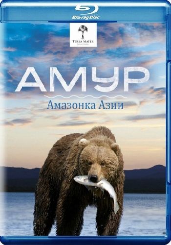 Терра Матер. Амур - Амазонка Азии (Сезон 1: эпизод 181-183) / Terra Mater. Amur - Asiens Amazonas VO