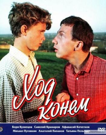 Ход конем