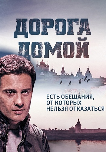 Дорога домой / Геракл (1-12 серии из 12)