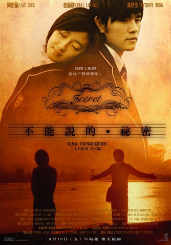 Секрет / Secret / Bu neng shuo de mi mi DVO