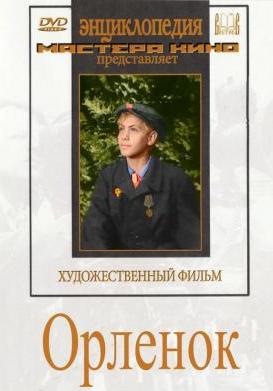 Орленок