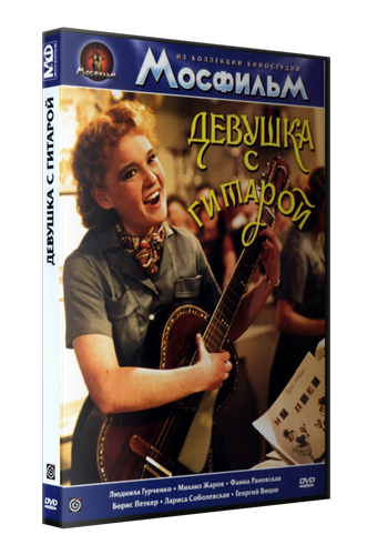 Девушка с гитарой