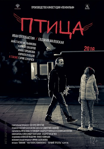 Птица / Девочка и птица