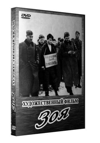 Зоя