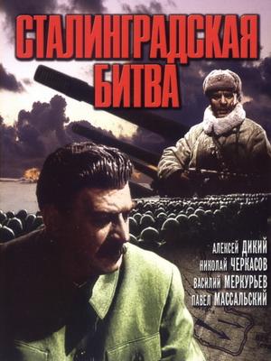 Сталинградская битва (2 серии из 2)