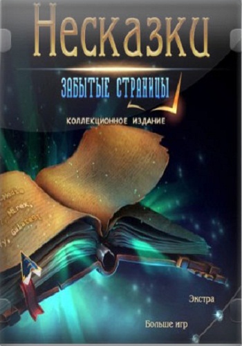 Nevertales 6: Forgotten Pages Collectors Edition / Несказки 6: Забытые страницы Коллекционное издание
