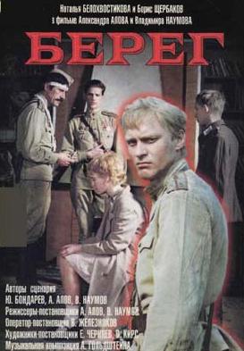 Берег (2 серии из 2)