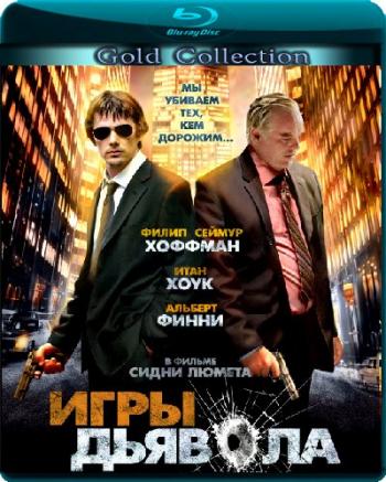 Игры дьявола / Before the Devil Knows You're Dead DUB