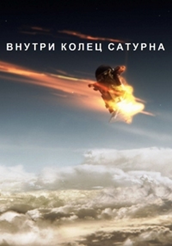 Внутри колец Сатурна / Mission Saturn VO