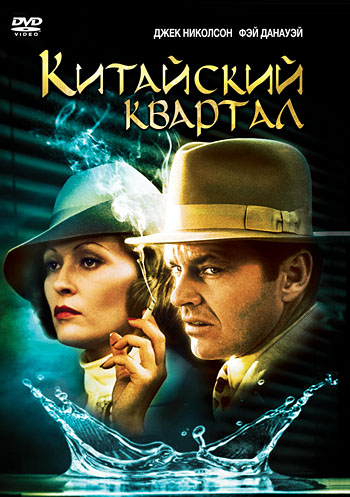 Китайский квартал / Chinatown MVO