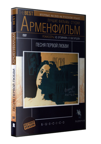 Песня первой любви