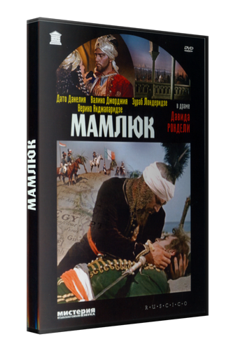 Мамлюк