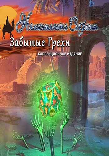 Нашептанные секреты 7: Забытые грехи. Коллекционное издание / Whispered Secrets 7: Forgotten sins. Collector's Edition