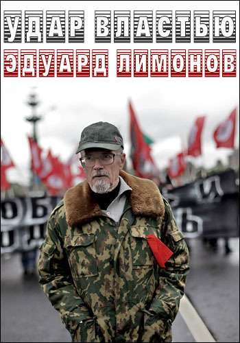 Удар властью