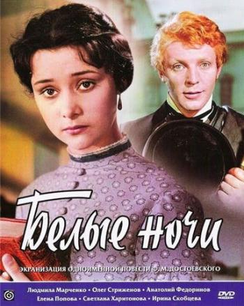 Белые ночи