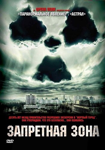 Запретная зона / Chernobyl Diaries DUB