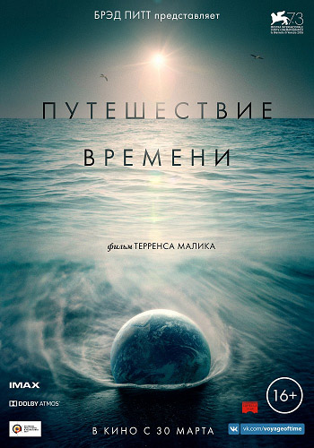 Путешествие времени / Voyage of Time: Life's Journey DUB