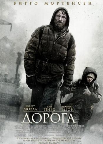 Дорога / The Road 2xMVO+2xAVO
