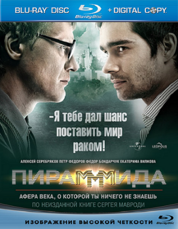 Пирамммида