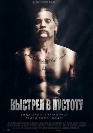Выстрел в пустоту / Shot Caller DUB