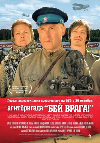 Агитбригада Бей врага!