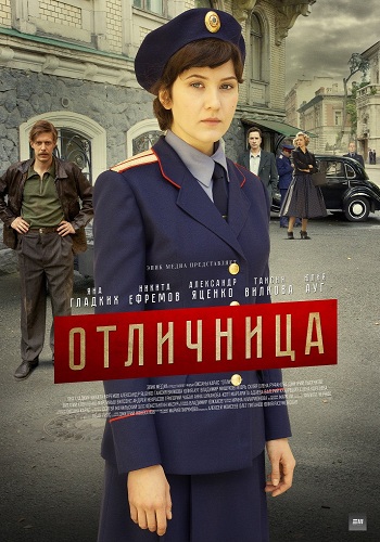 Отличница (1-4 серии из 8)