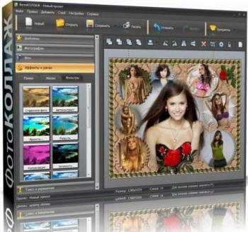 ФотоКОЛЛАЖ v. 5.0 RePack + Portable