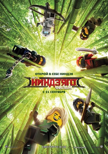 ЛЕГО Ниндзяго Фильм / The LEGO Ninjago Movie DUB