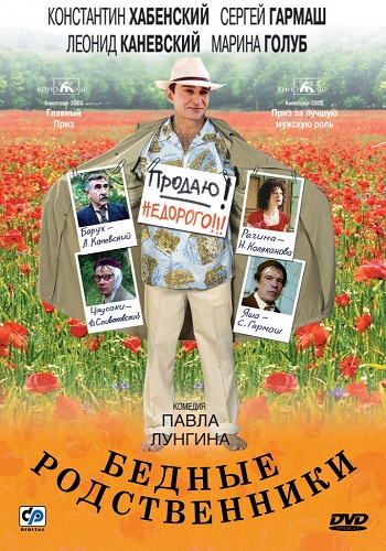 Бедные родственники