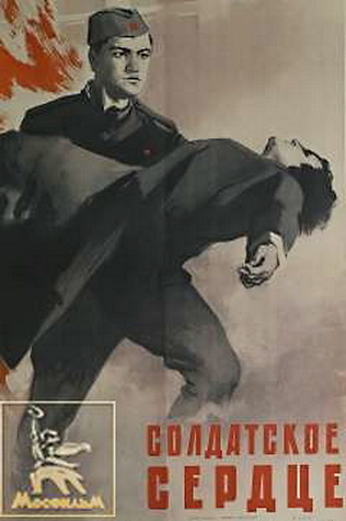 Солдатское сердце