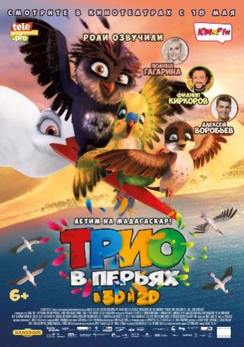 Трио в перьях / Richard the Stork DUB