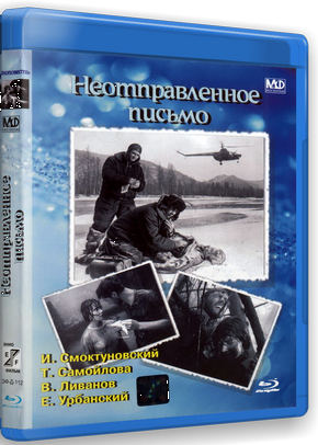 Неотправленное письмо