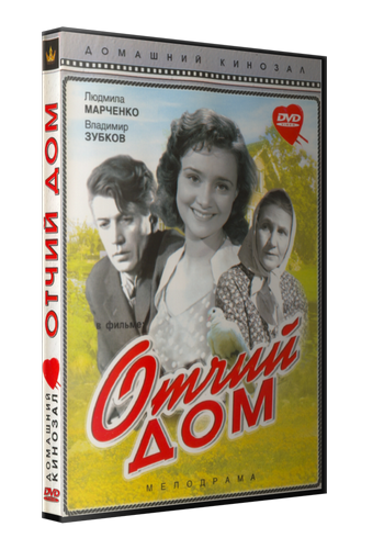 Отчий дом