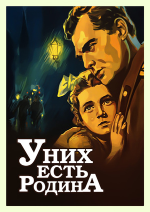 У них есть Родина
