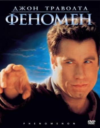 Феномен / Phenomenon 3xMVO+2xAVO