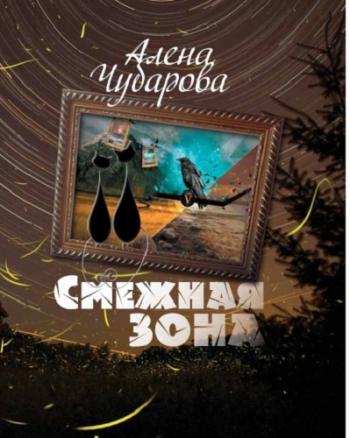 Смежная Зона