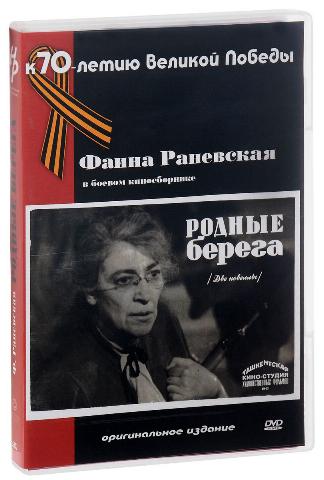 Родные берега