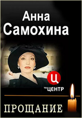 Прощание