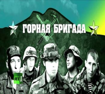 Горная бригада (1-12 серии из 12)