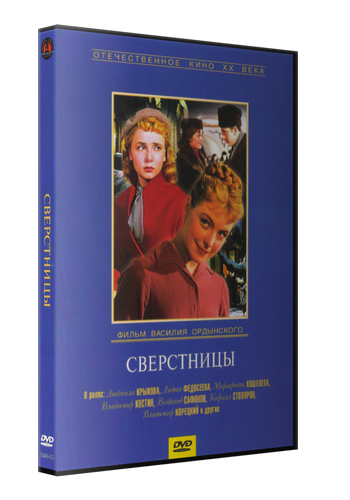 Сверстницы
