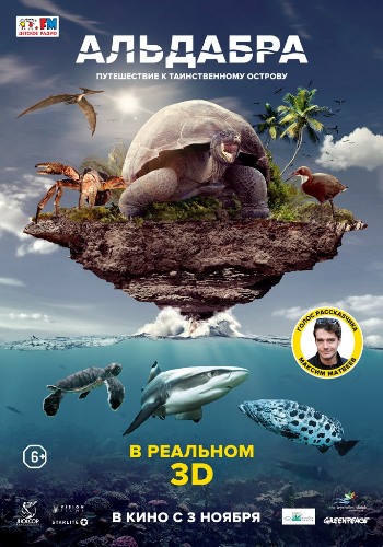 Альдабра. Путешествие к таинственному острову / Aldabra: Once Upon an Island DUB