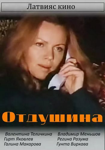 Отдушина