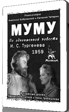 Муму