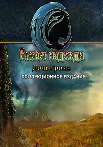 Dawn of Hope : Daughter of Thunder. Collectors Edition / Рассвет надежды: Дочь Грома. Коллекционное издание
